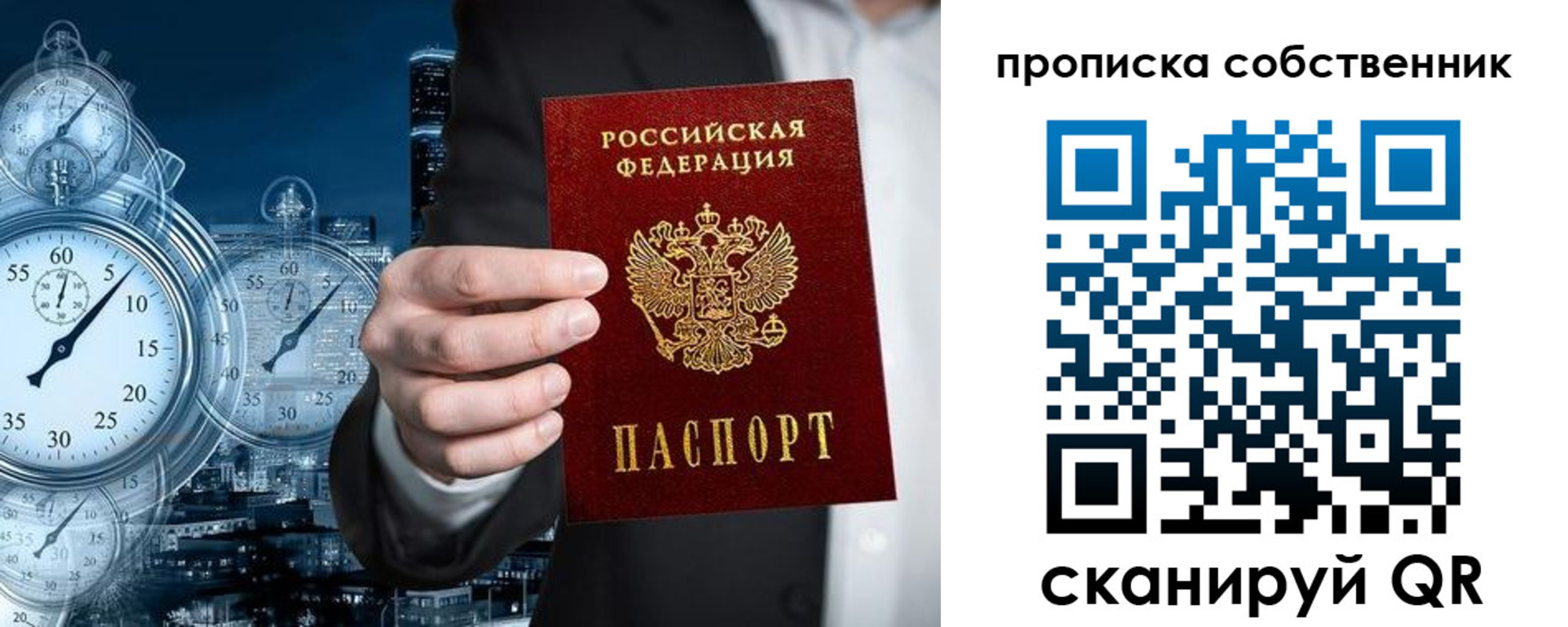 прописка для работы в Минеральных Водах